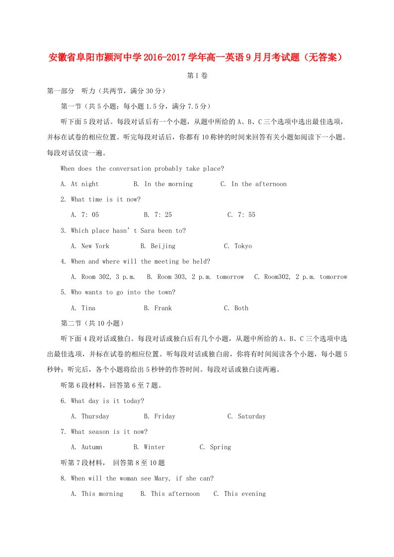 高一英语9月月考试题（无答案）1