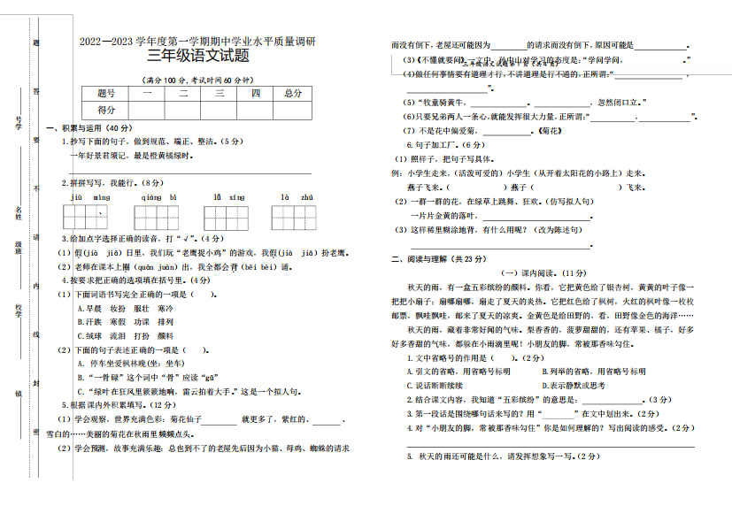 2024-2023学年人教部编版三年级语文上册期中测试卷含答案