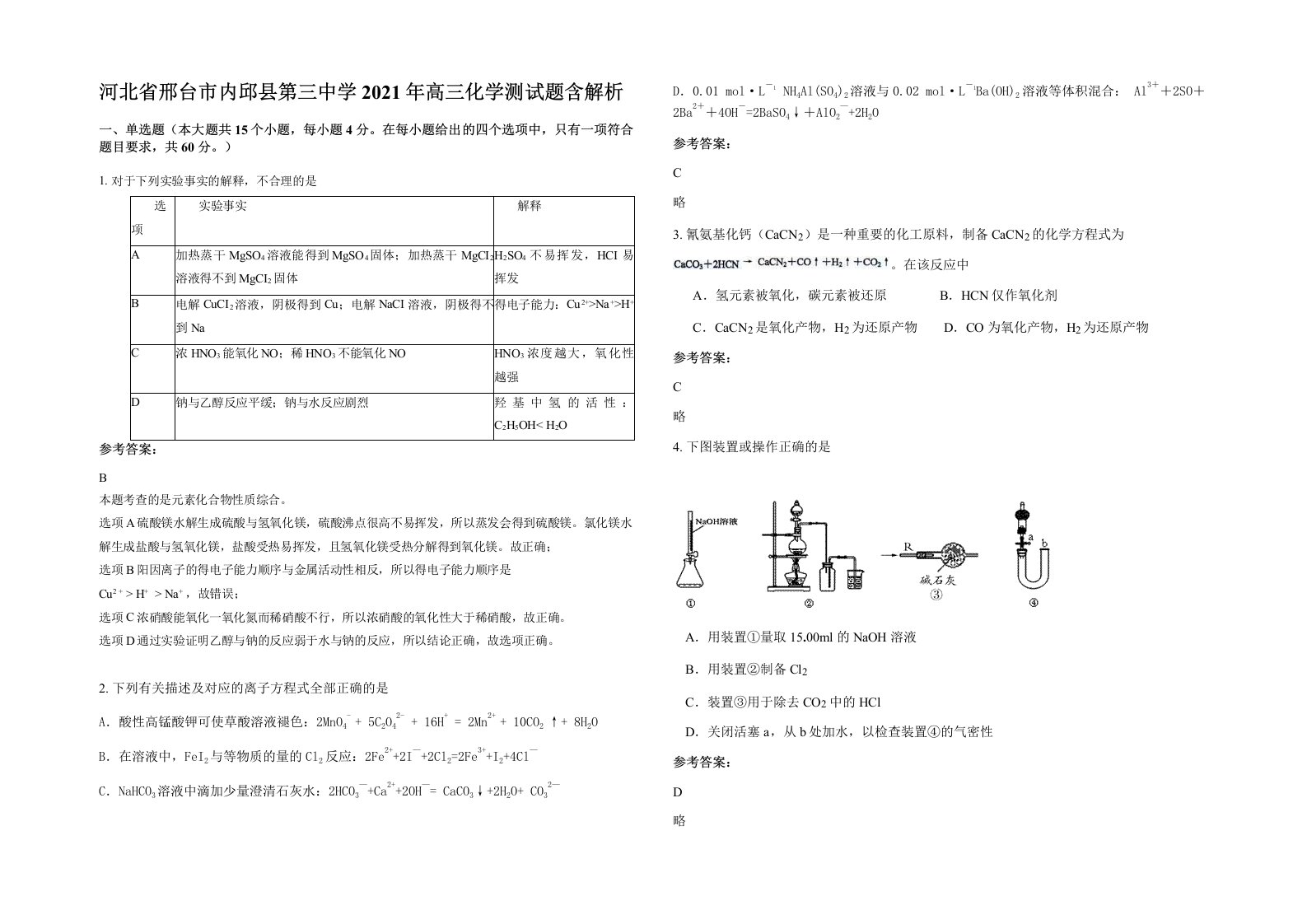 河北省邢台市内邱县第三中学2021年高三化学测试题含解析