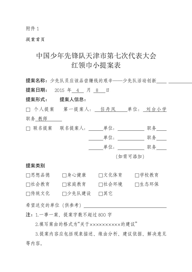 红领巾小提案表