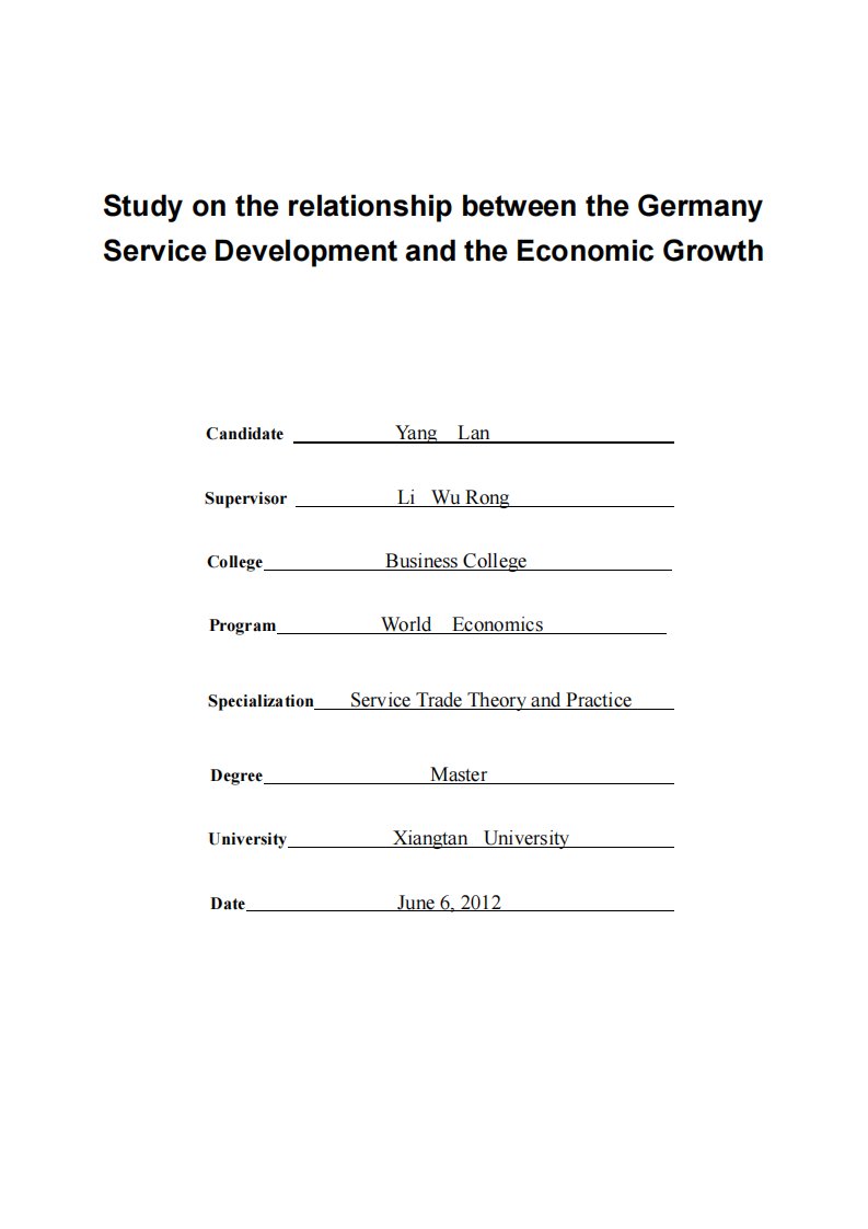 德国服务业发展及经济增长的关系分析研究