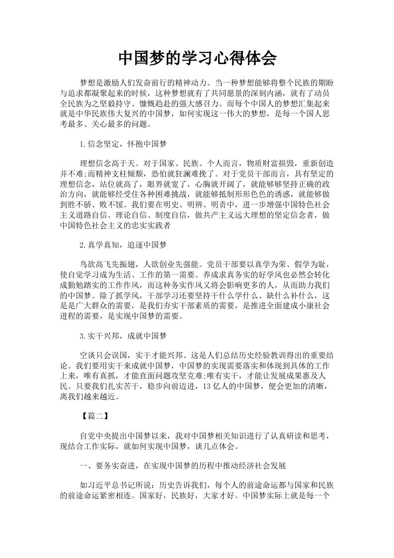 中国梦的学习心得体会