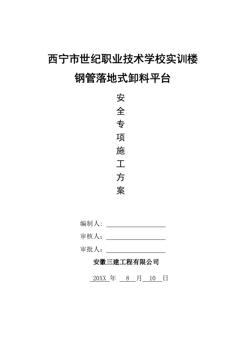 建筑工程管理-西宁市世纪职业技术学校工程