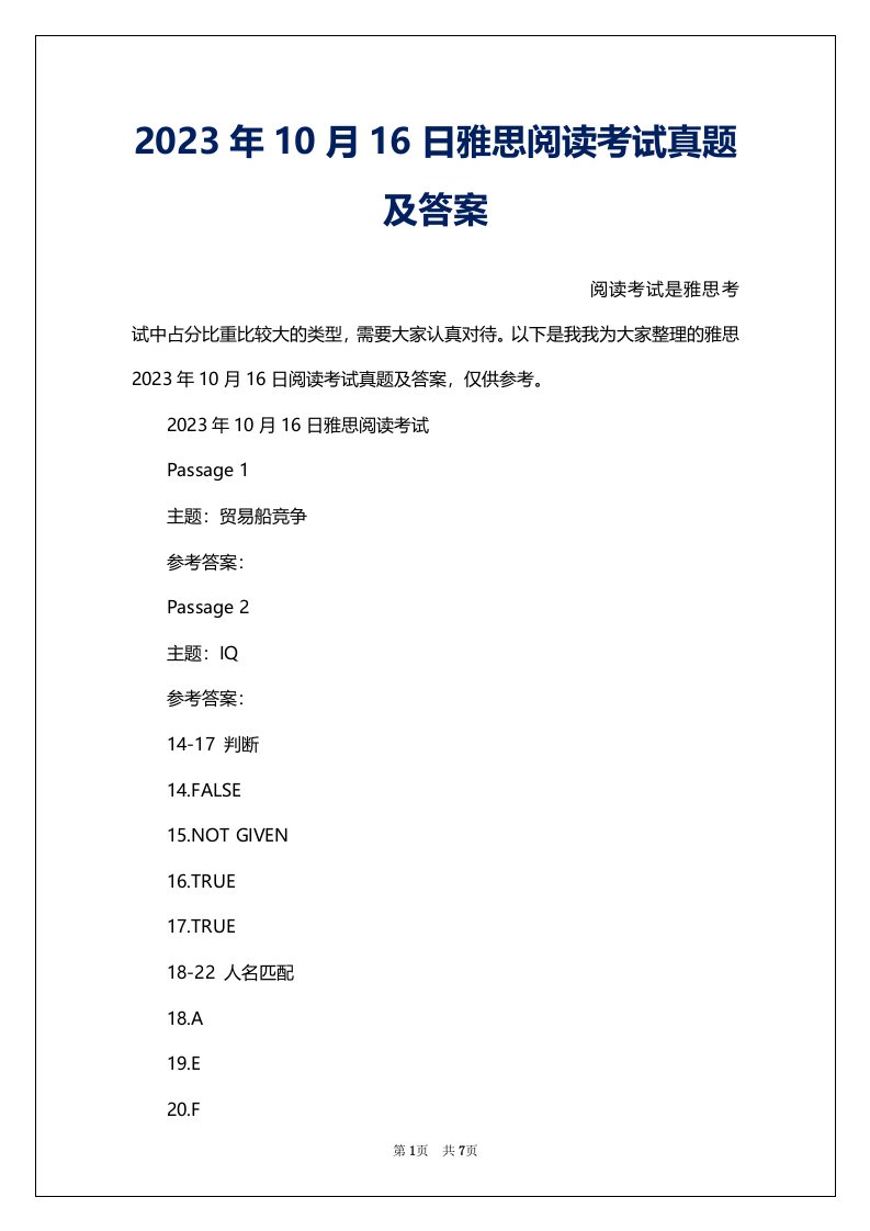 2023年10月16日雅思阅读考试真题及答案