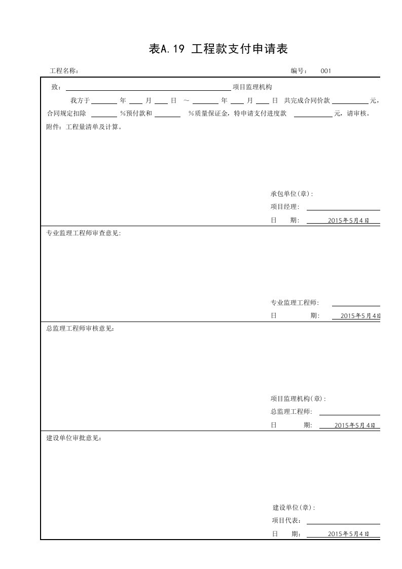 监理工程款支付申请表