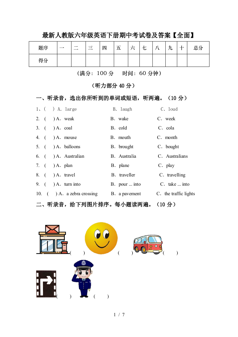 最新人教版六年级英语下册期中考试卷及答案【全面】