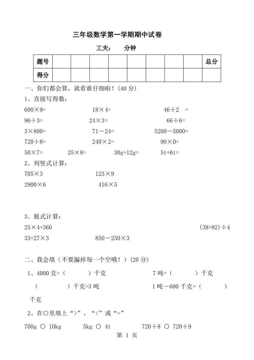 三年级上册数学试题－学年