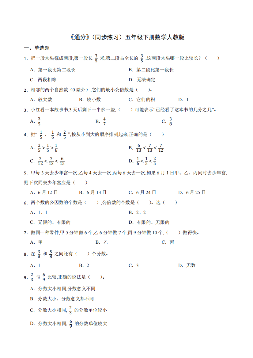 《通分》(同步练习)