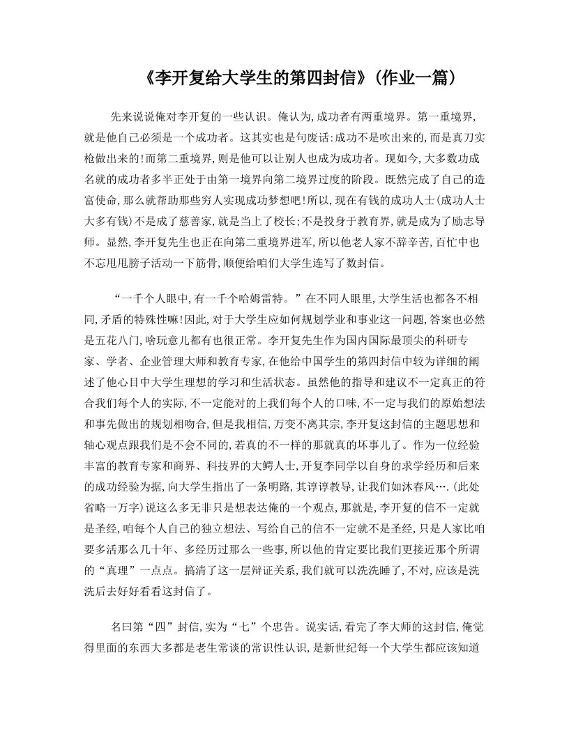 xddAAA李开复给中国学生的信4