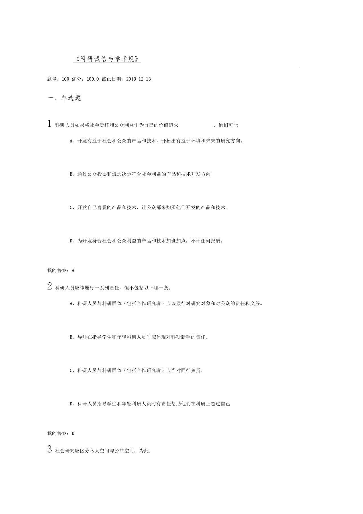 北邮科研诚信与学术规范期末答案2019年12月0001