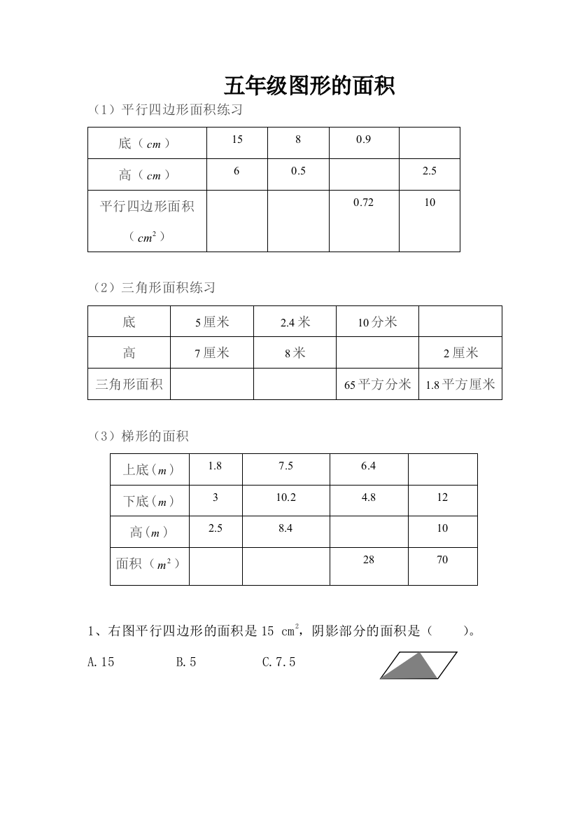 图形的面积题库