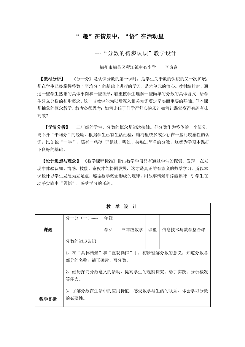 小学数学北师大三年级分一分----分数的初步认识