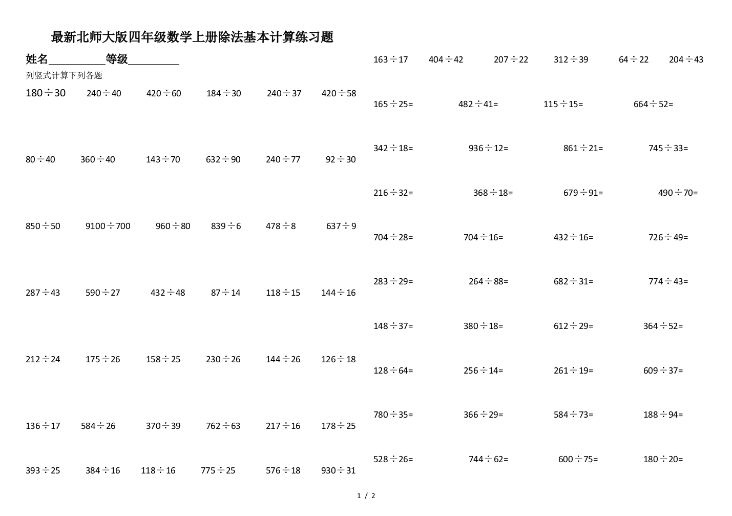 最新北师大版四年级数学上册除法基本计算练习题