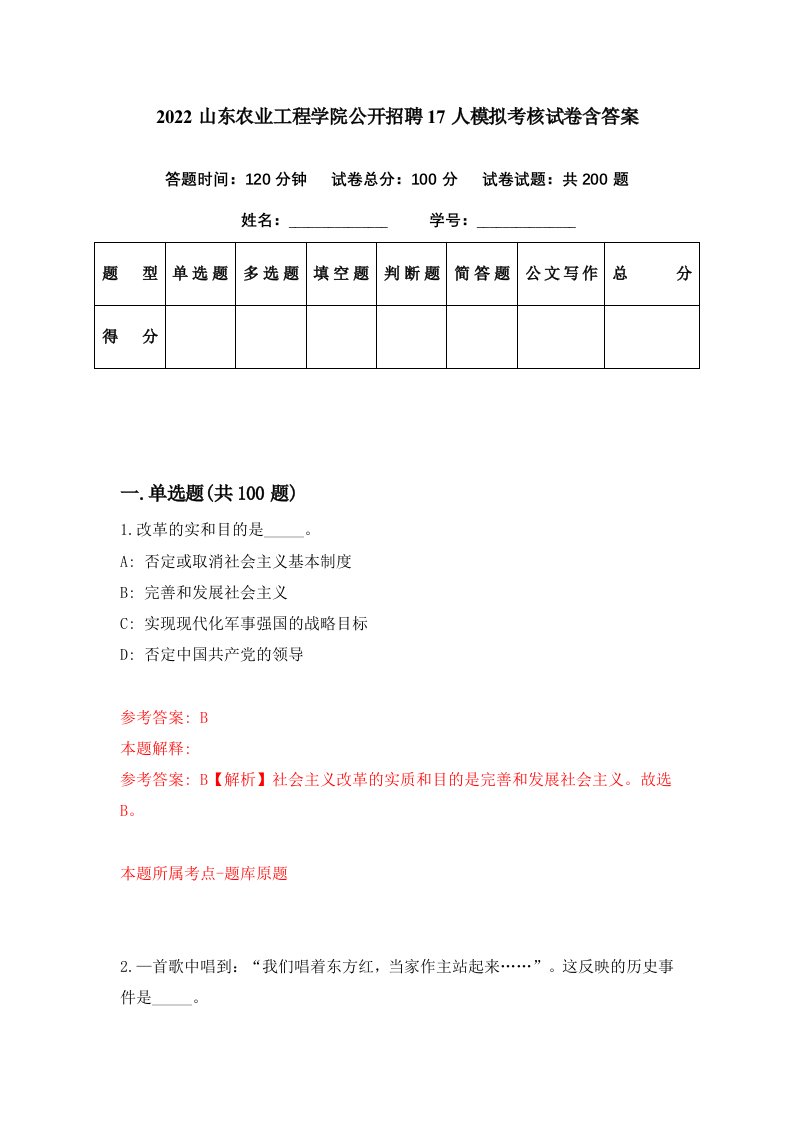 2022山东农业工程学院公开招聘17人模拟考核试卷含答案8