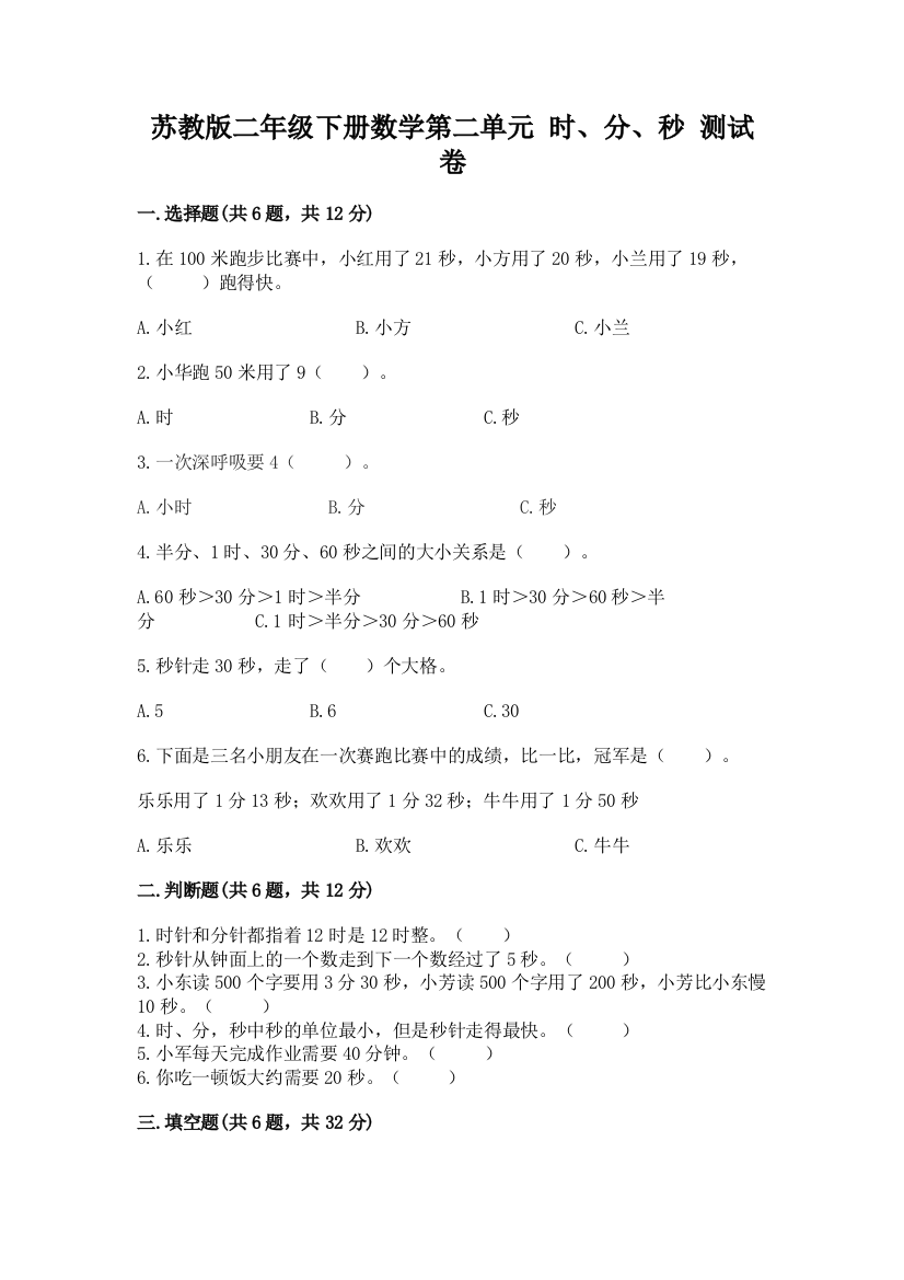 苏教版二年级下册数学第二单元