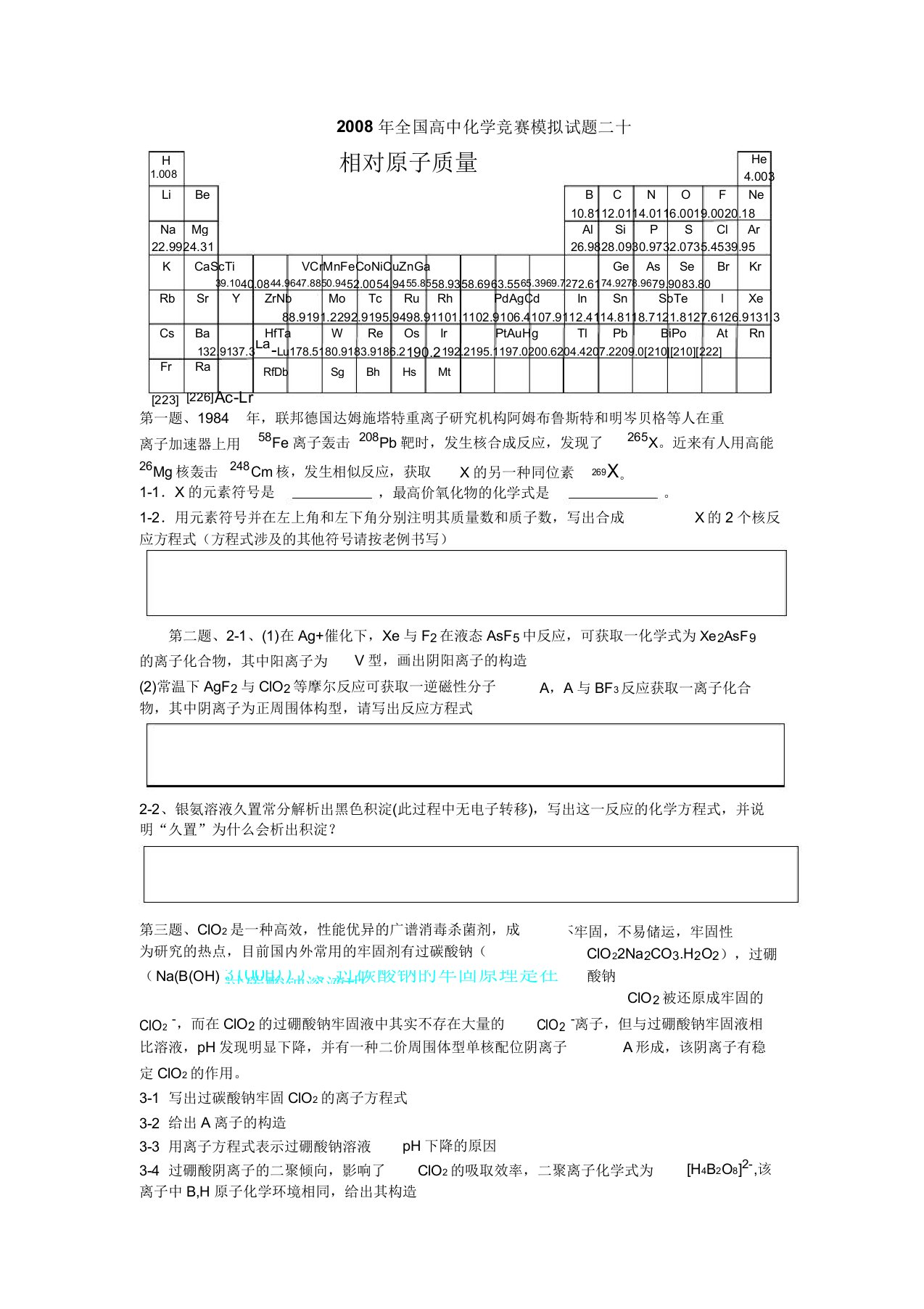 全国高中化学竞赛初赛模拟题教案