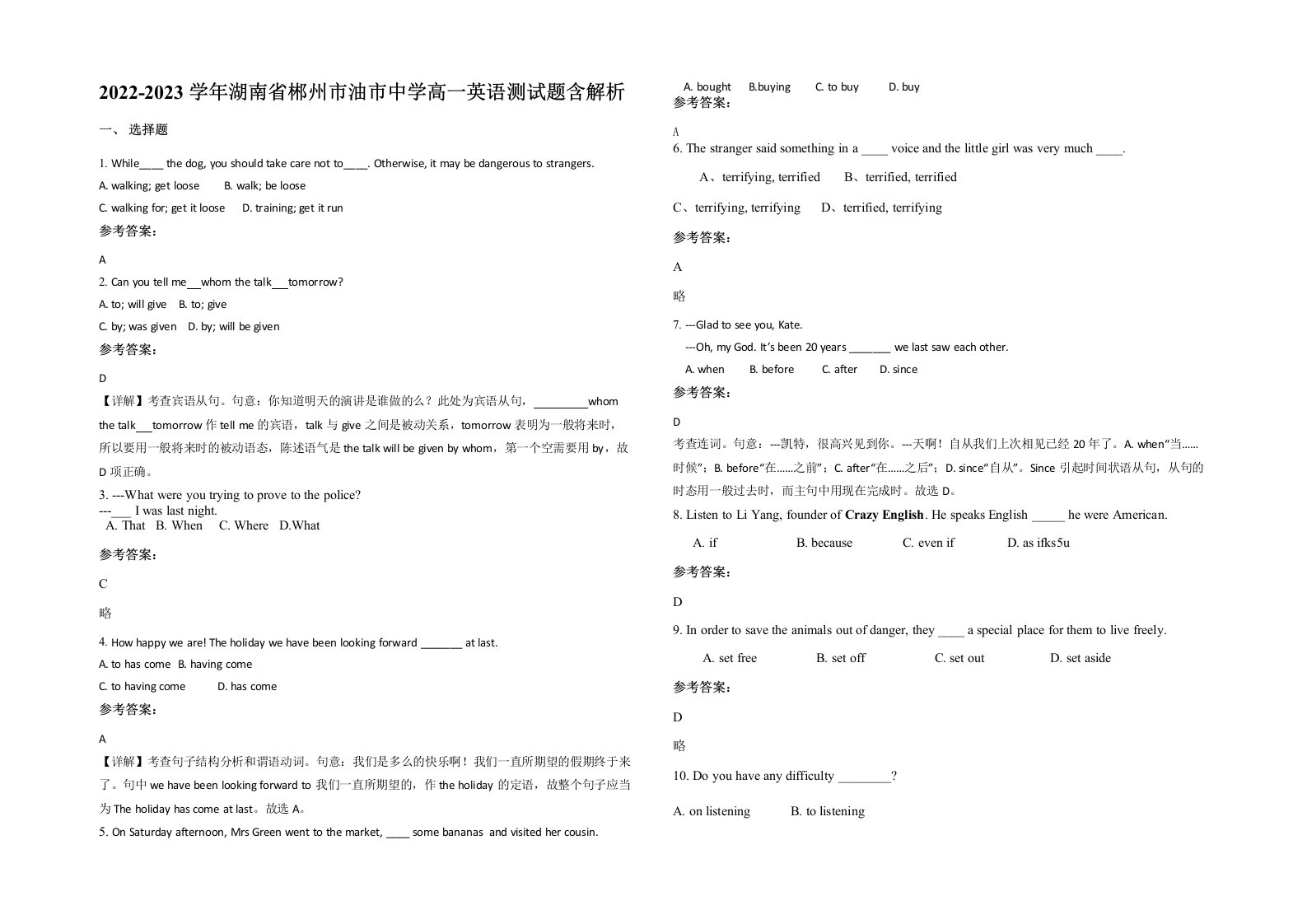 2022-2023学年湖南省郴州市油市中学高一英语测试题含解析