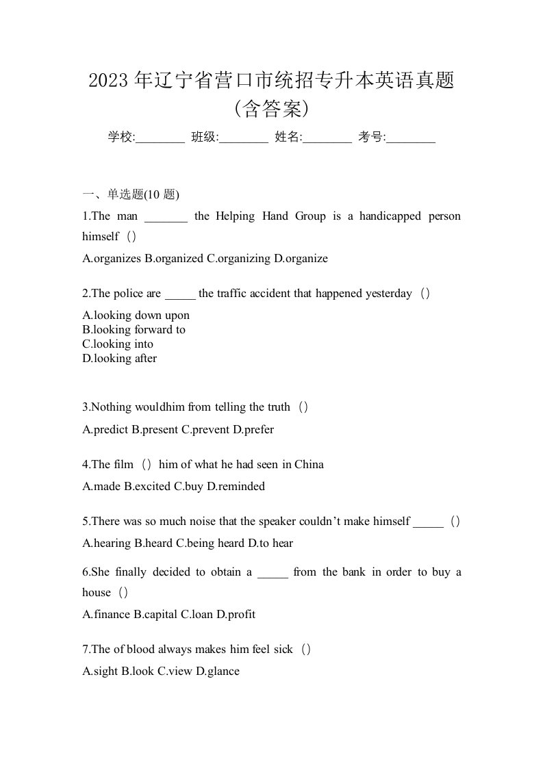 2023年辽宁省营口市统招专升本英语真题含答案