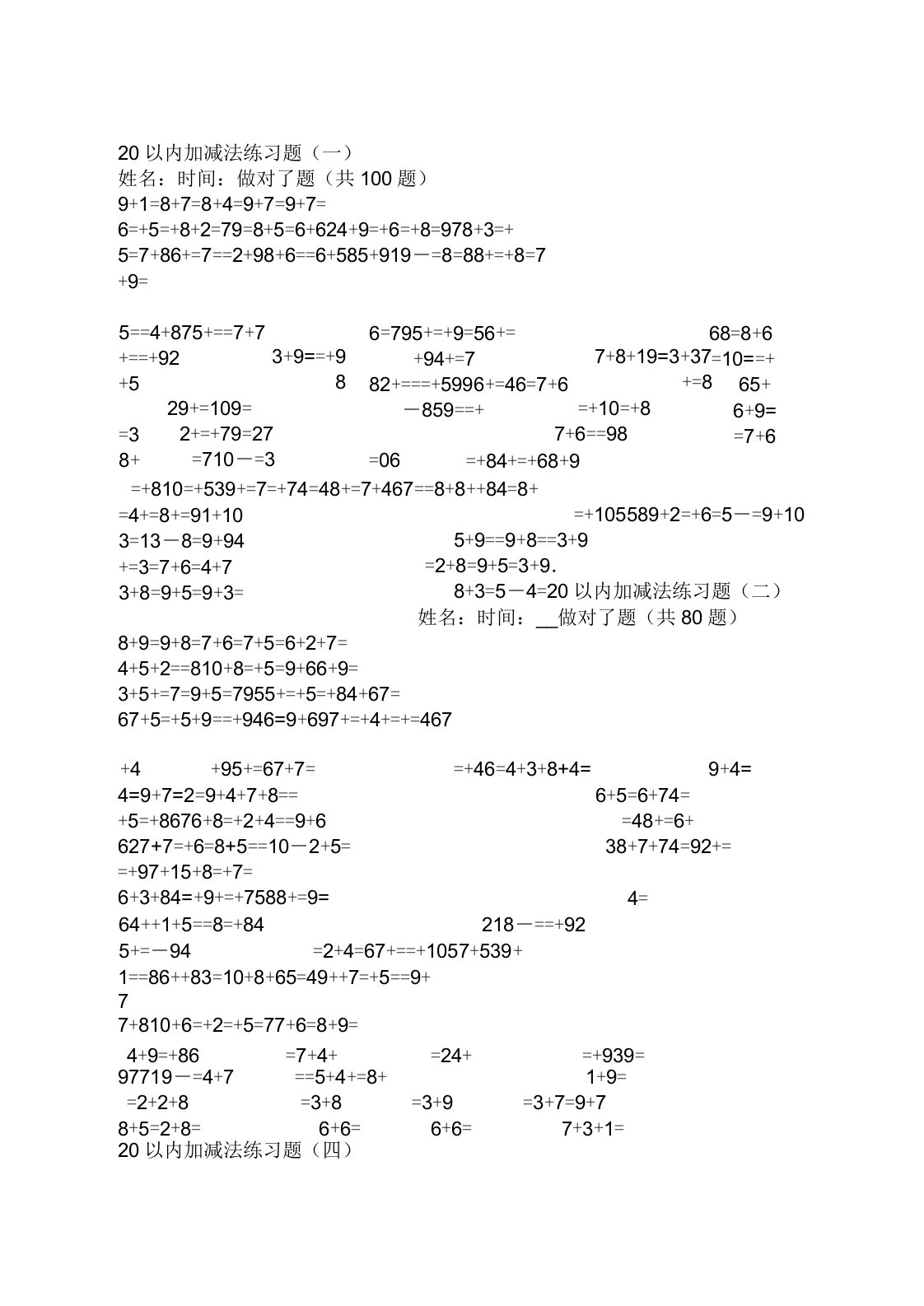 小学生20以内加减法题库