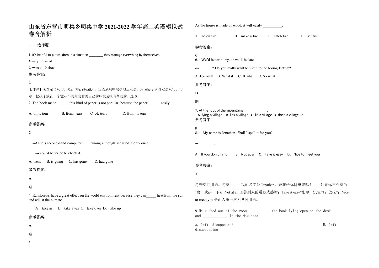 山东省东营市明集乡明集中学2021-2022学年高二英语模拟试卷含解析