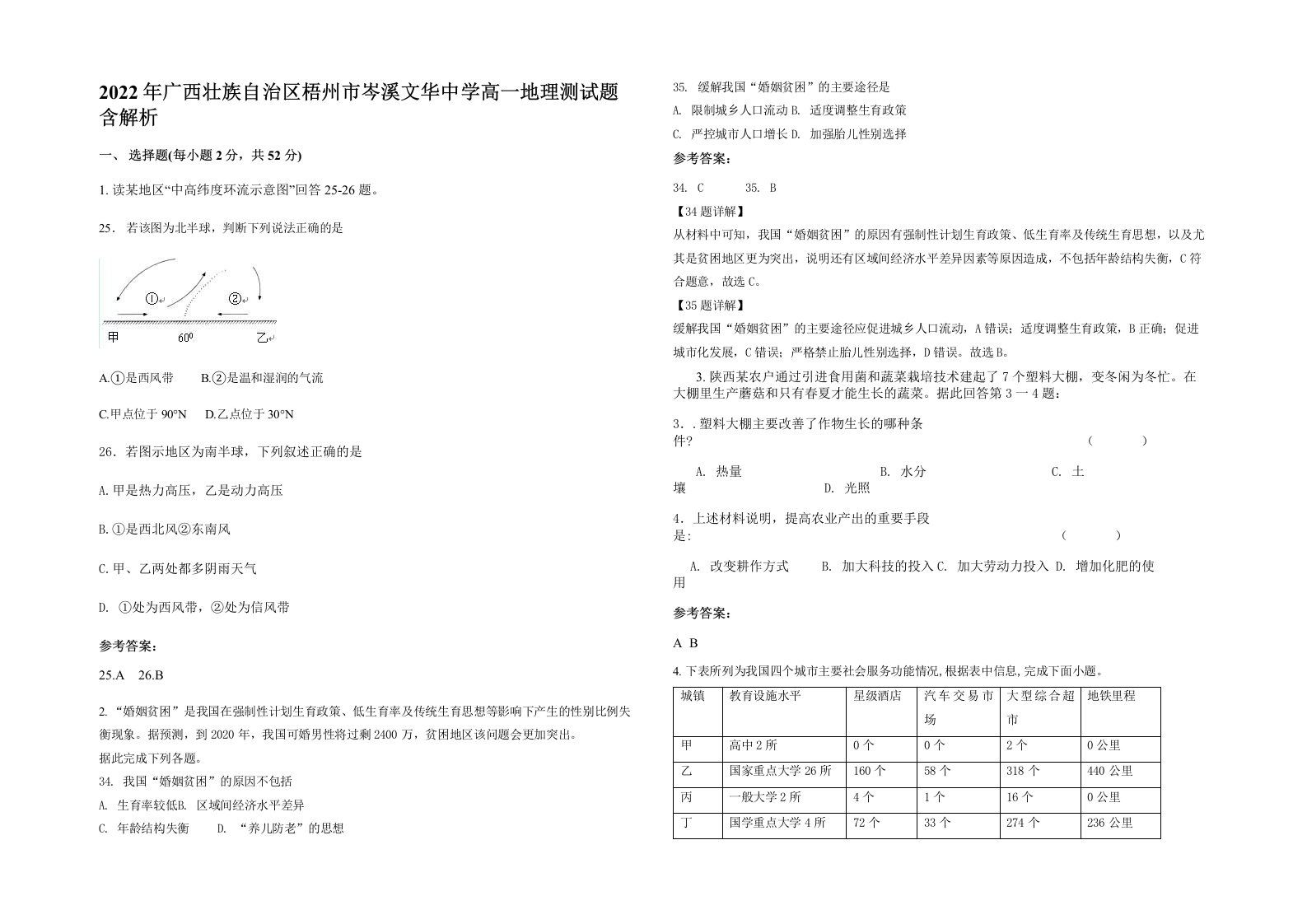 2022年广西壮族自治区梧州市岑溪文华中学高一地理测试题含解析