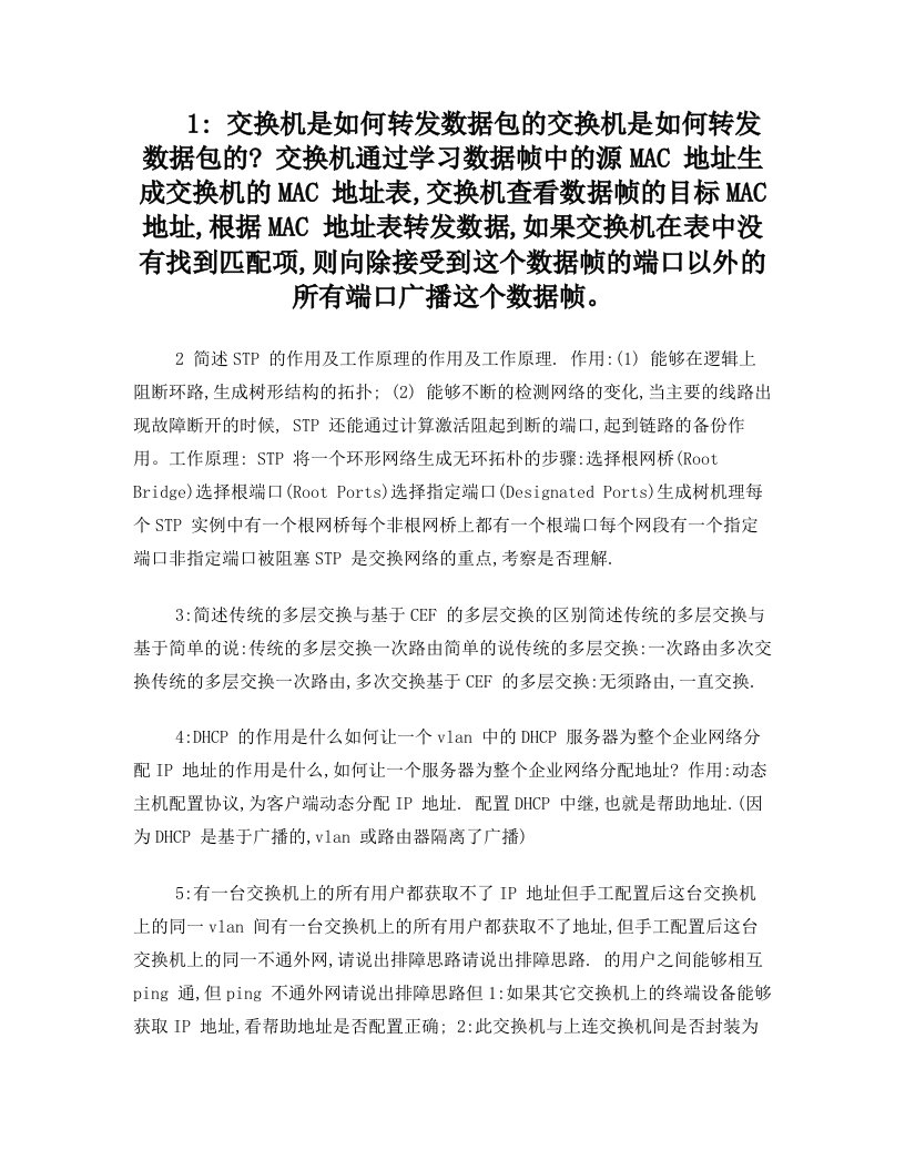 网络工程师面试题90%命中率哦