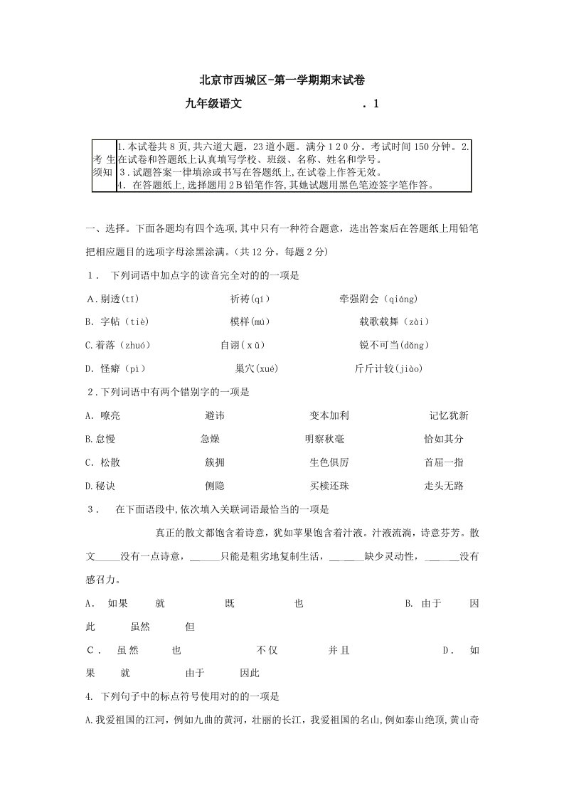 西城初三上学期语文期末试题及答案