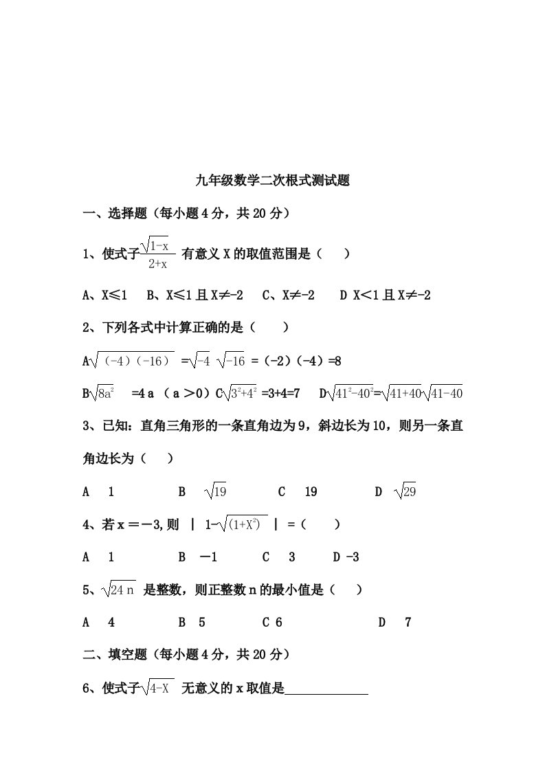 九年级数学二次根式测试题教参