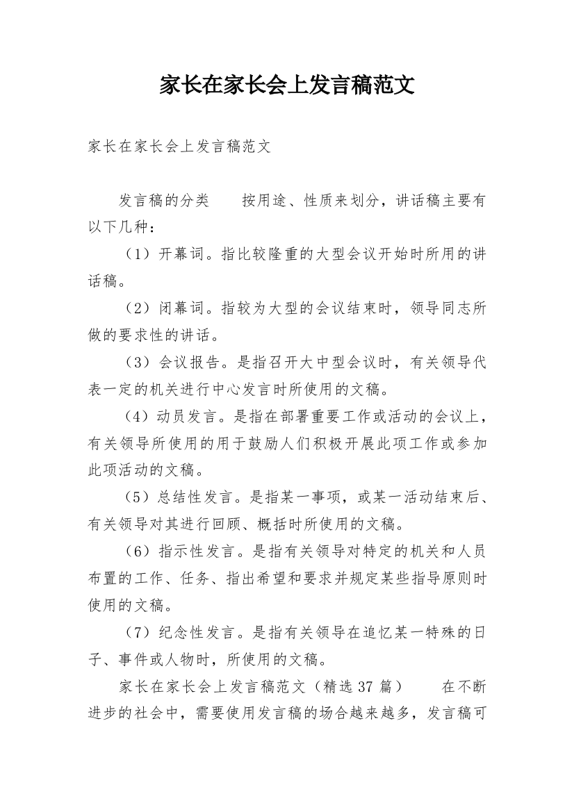 家长在家长会上发言稿范文