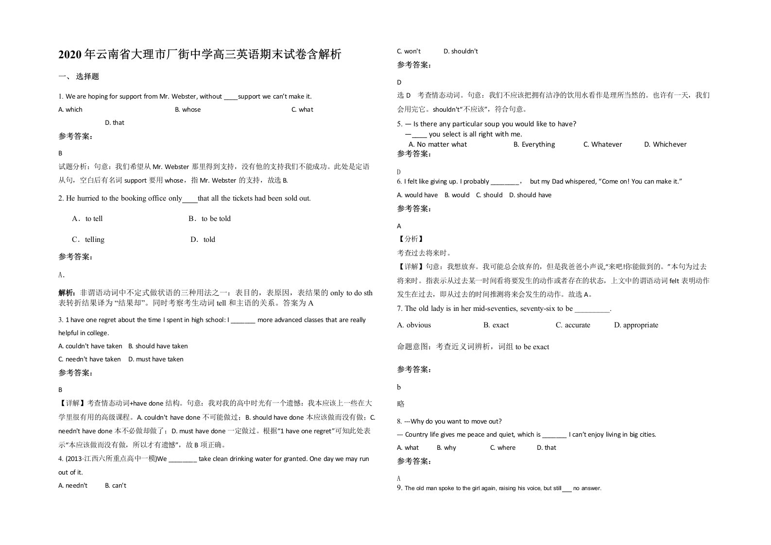 2020年云南省大理市厂街中学高三英语期末试卷含解析