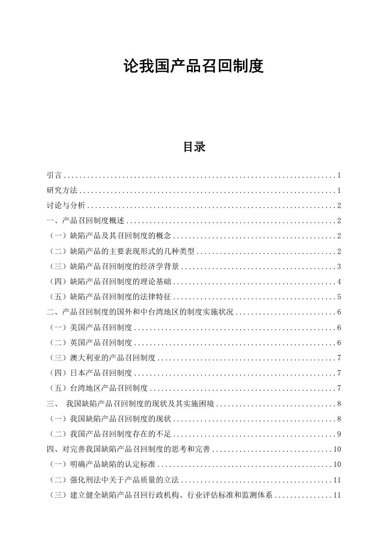 精选我国产品召回制度综合概述