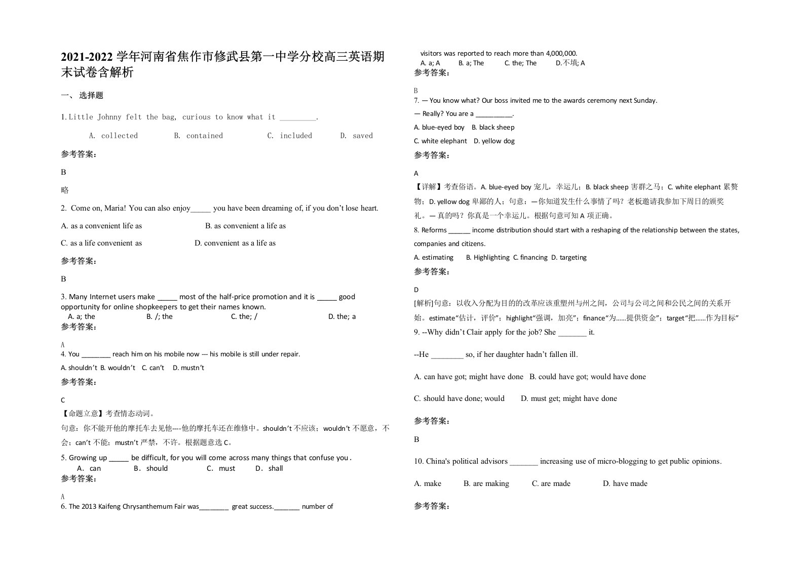 2021-2022学年河南省焦作市修武县第一中学分校高三英语期末试卷含解析