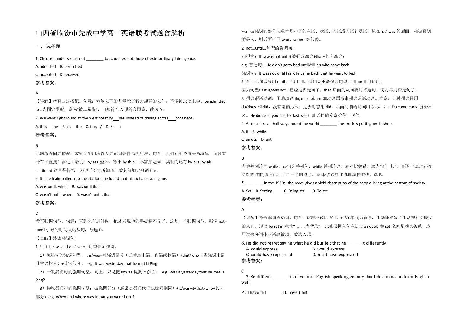 山西省临汾市先成中学高二英语联考试题含解析