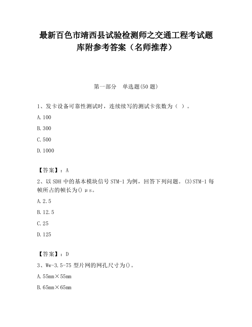 最新百色市靖西县试验检测师之交通工程考试题库附参考答案（名师推荐）