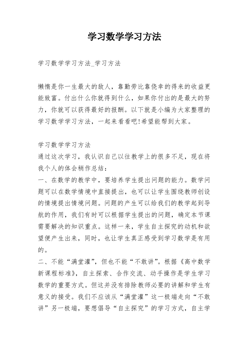 学习数学学习方法