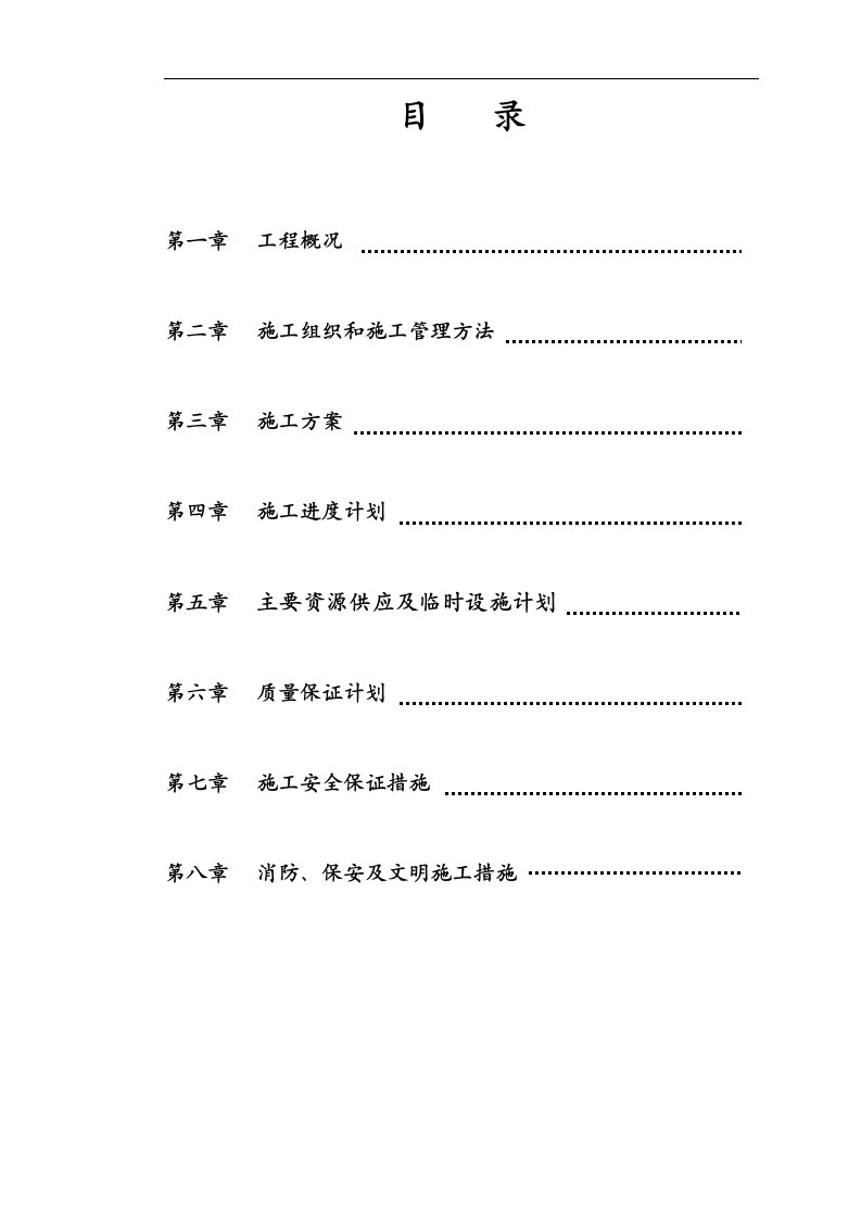 精选工程施工进度计划的实施