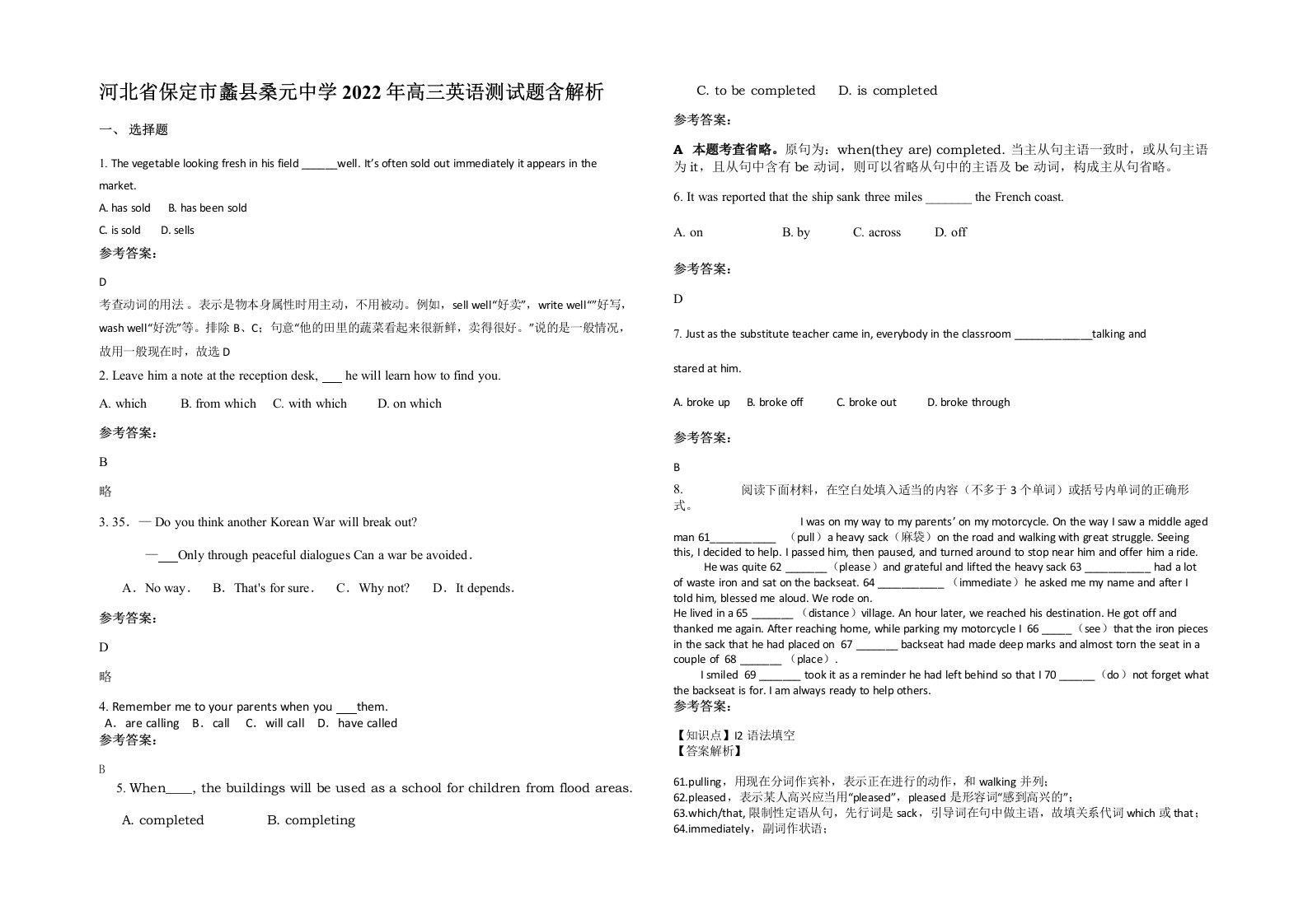 河北省保定市蠡县桑元中学2022年高三英语测试题含解析