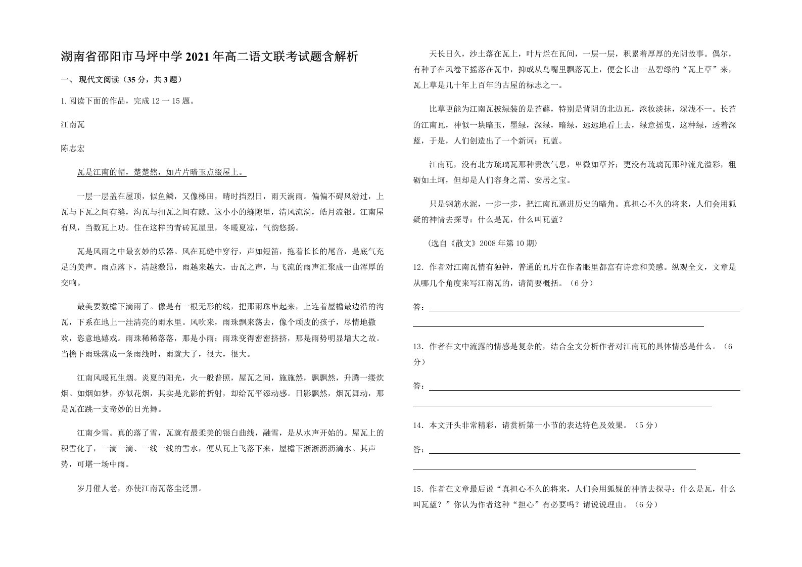 湖南省邵阳市马坪中学2021年高二语文联考试题含解析