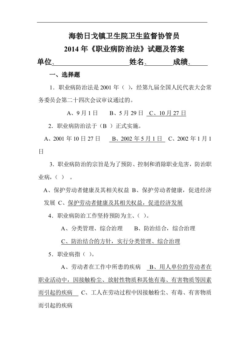 职业病防治法试题及答案000