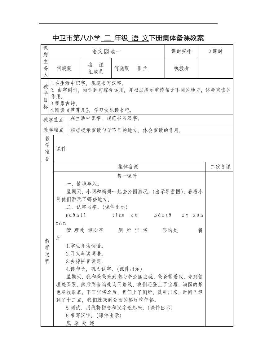 人教版-二年级下册语文《语文园地一》教案