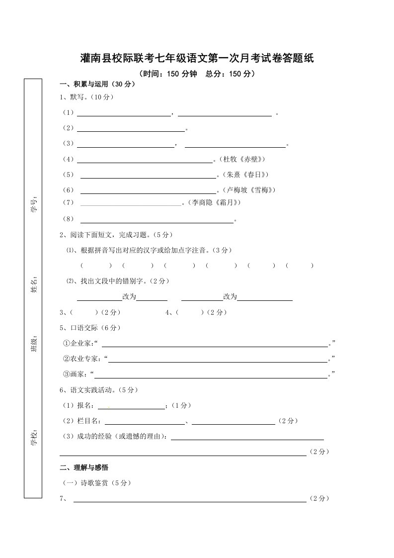 七年级语文第一次月考试卷答题纸