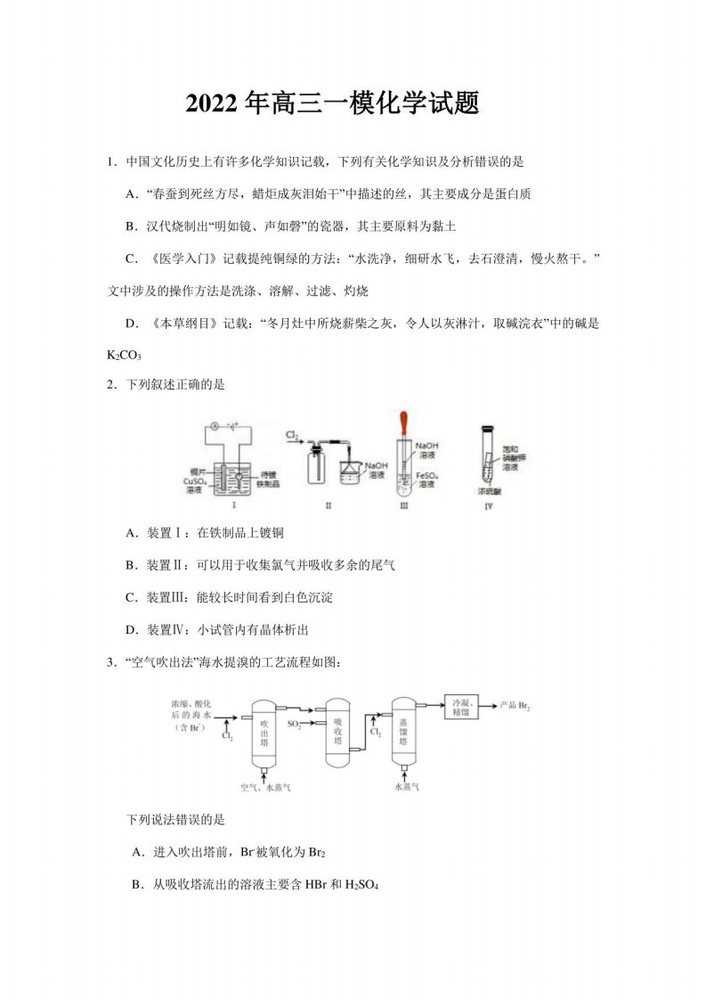 2022年高三第一次模拟化学试题及答案