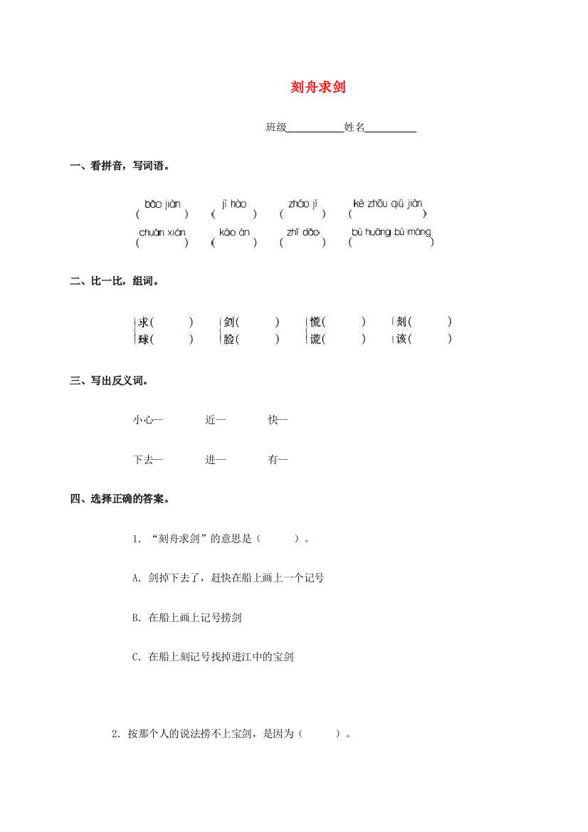 二年级语文下册