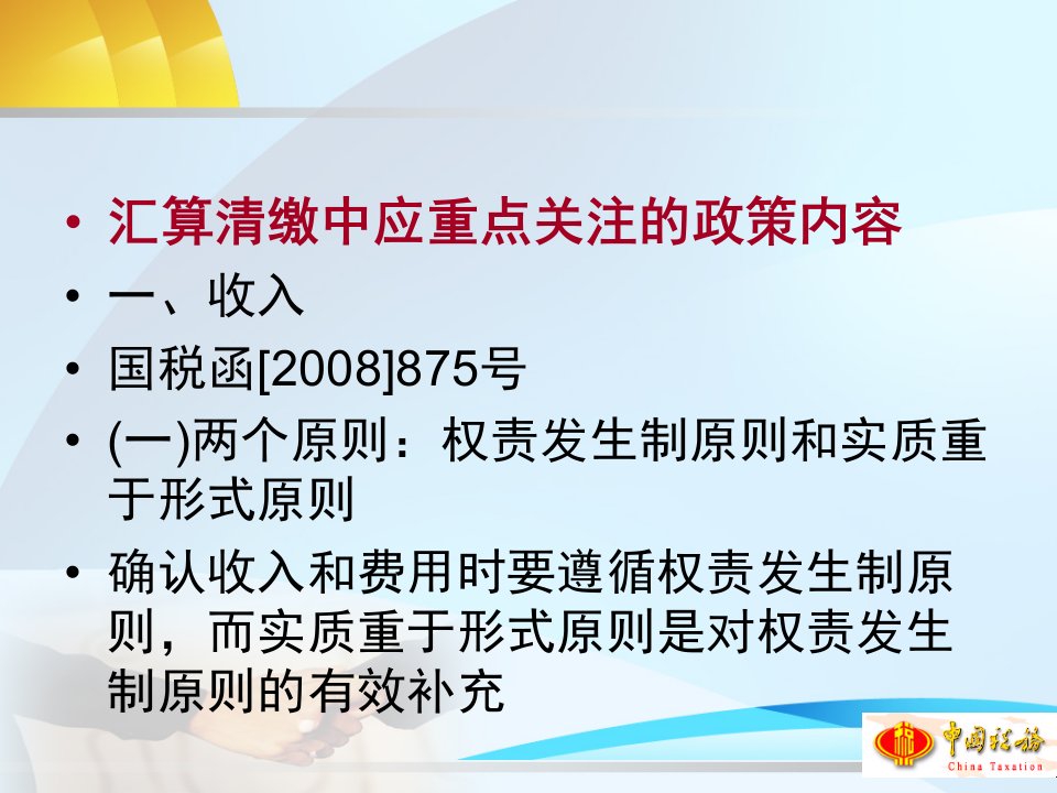 最新度企业所得税汇缴培训PPT课件