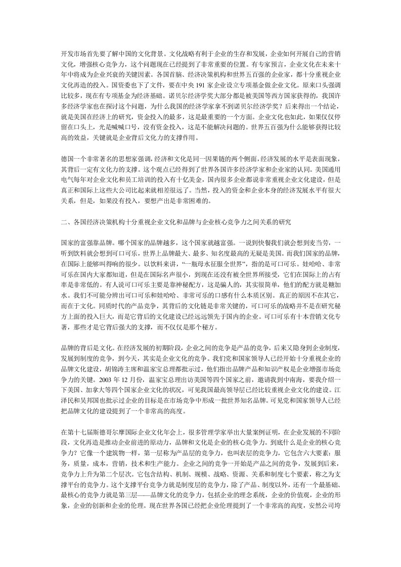 企业文化发展的最新动向（2）