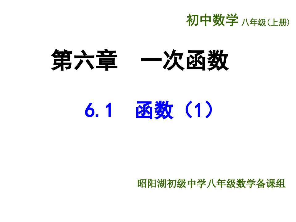 （苏科版）八年级数学上册《第6章