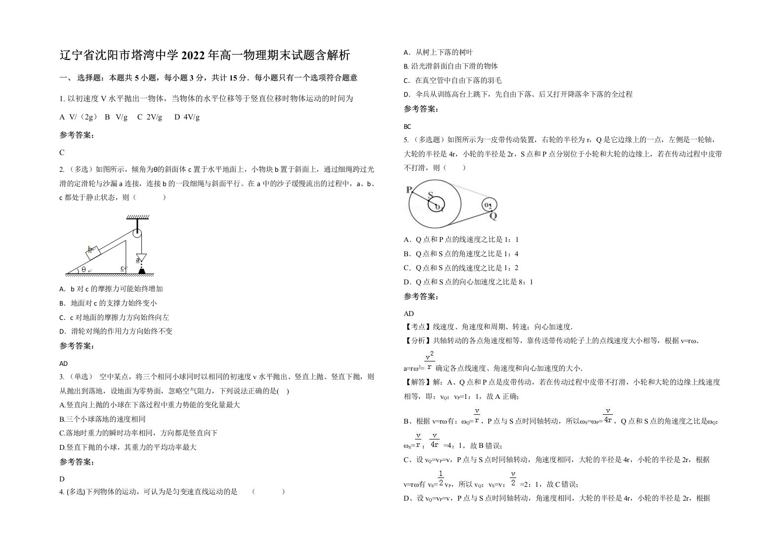 辽宁省沈阳市塔湾中学2022年高一物理期末试题含解析