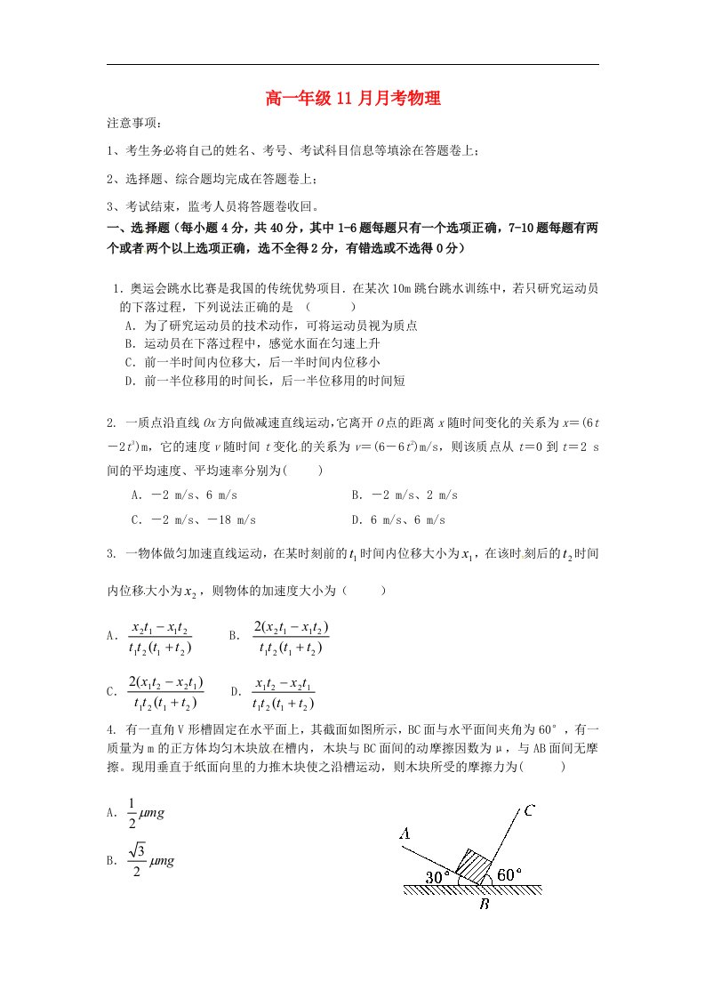 江西省鹰潭市第一中学高一物理11月月考试题新人教版必修1