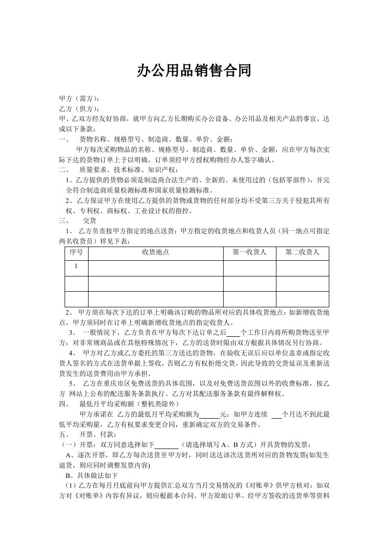 办公用品月结销售合同