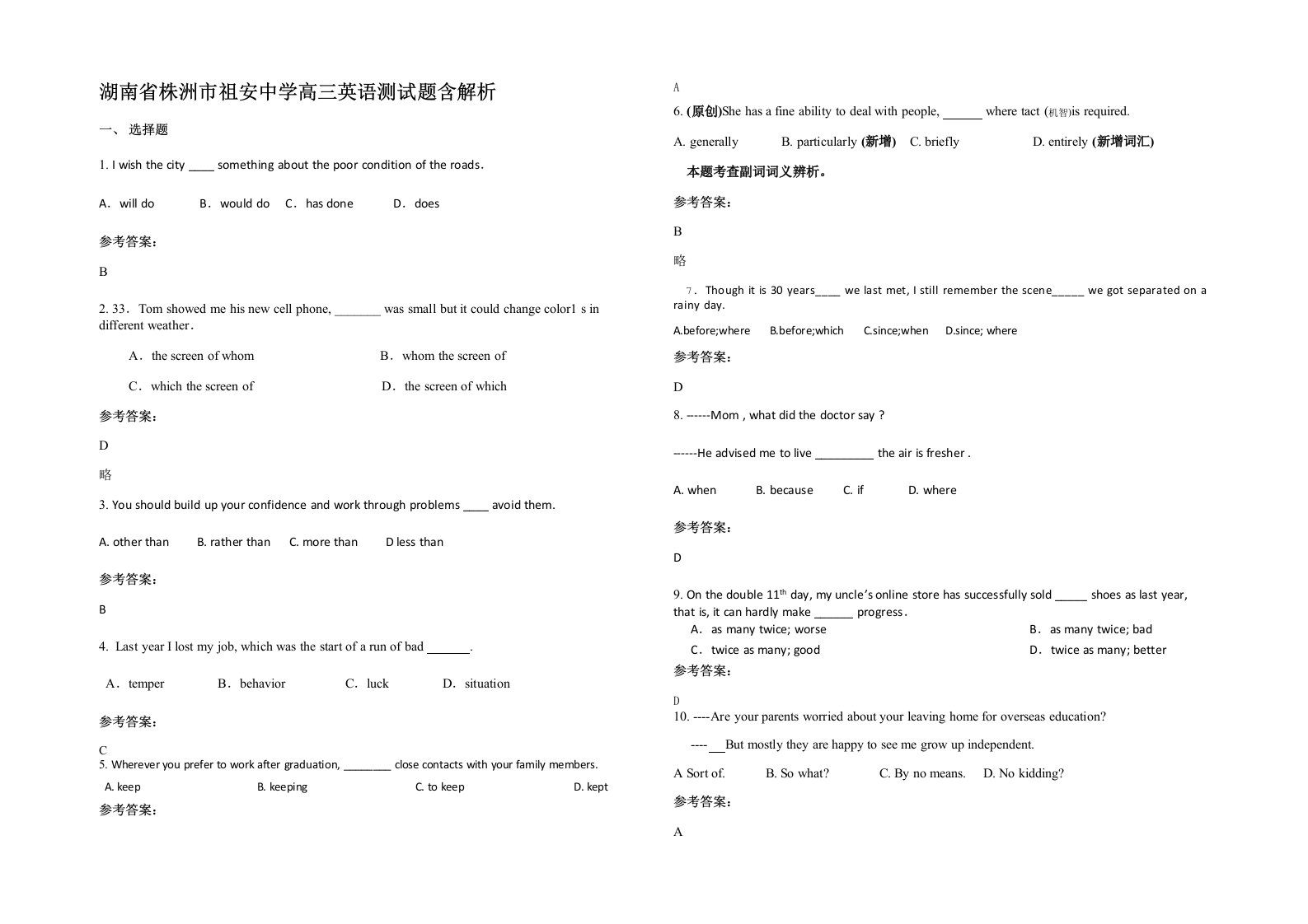 湖南省株洲市祖安中学高三英语测试题含解析